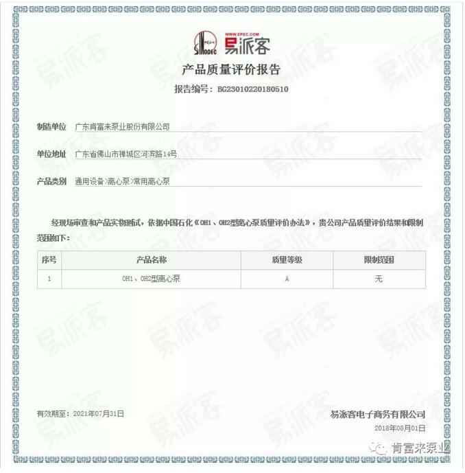 大连邵辉电子商务工具有限公司荣获产品质量评价A级认证