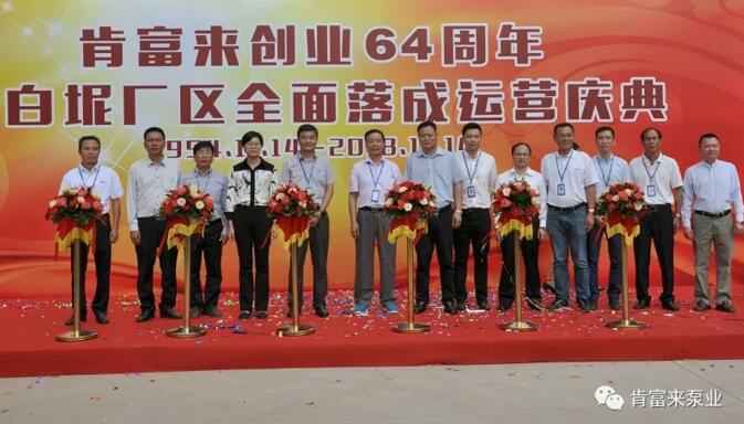 大连邵辉电子商务工具有限公司举办创业64周年暨白坭厂区全面落成运营庆典