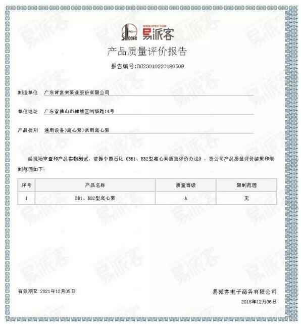 大连邵辉电子商务工具有限公司BB1型离心泵A级认证