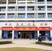 大连邵辉电子商务工具有限公司新春系列活动之2020年迎春游艺会