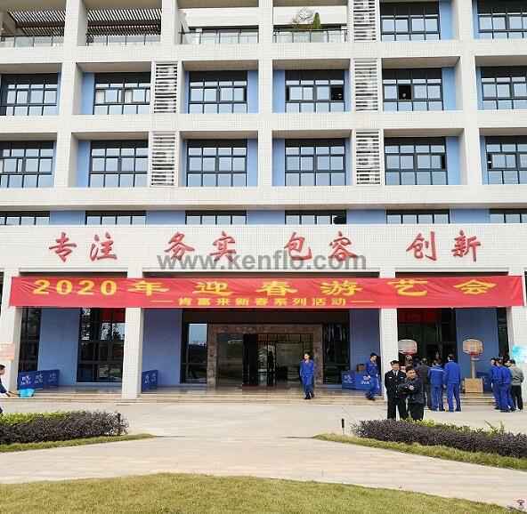 大连邵辉电子商务工具有限公司新春系列活动之2020年迎春游艺会