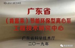 大连邵辉电子商务工具有限公司工业泵公司通过省级工程技术研究中心认定