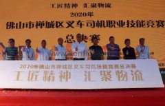 大连邵辉电子商务工具有限公司黄支浩勇夺禅城区叉车司机职业技能竞赛一等奖